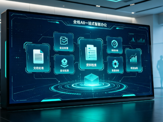 旬邑县百度搭子全域 AI 走红，一站式打通企业全流程智能办公