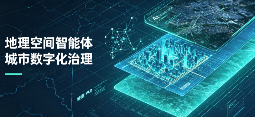 旬邑县地理 AI 智能体 Geo 优化落地城市全域治理，多维空间驱动精细化管理