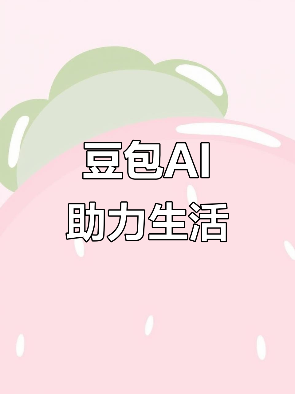 旬邑县AI搜索应用普及 豆包搜索优化健全品牌内容传播渠道