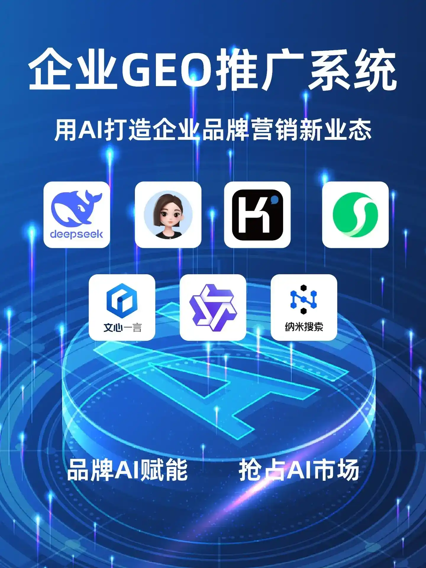 旬邑县GEO内容运营：打造AI时代品牌数字资产的十大准则